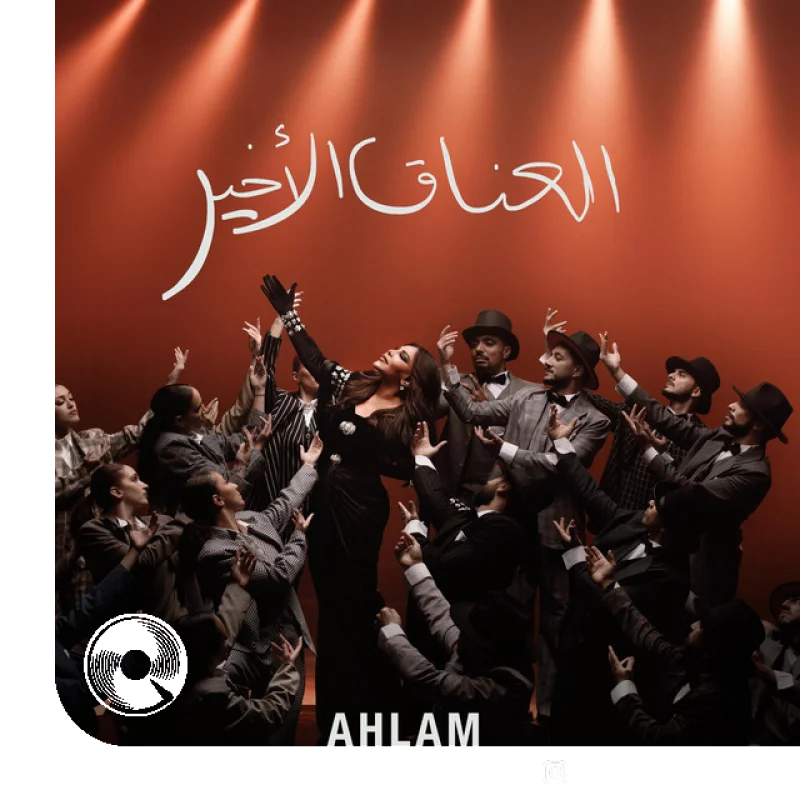Al Enaq Al Akheer