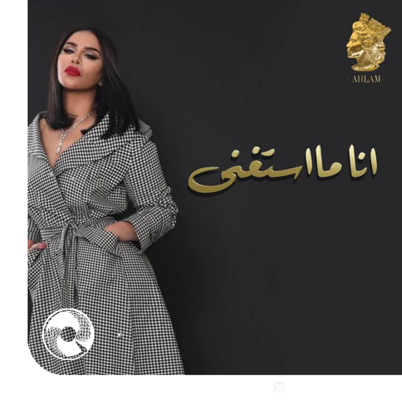 Ana Ma Astaghni
