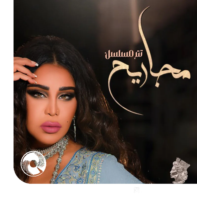 Majareeh Series Intro