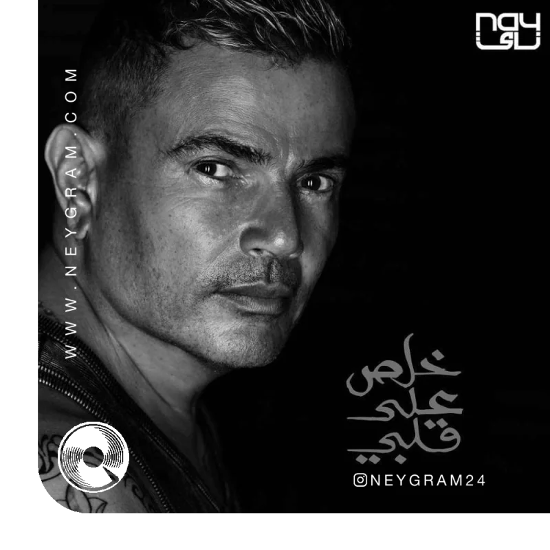 Khalas Ala Alby