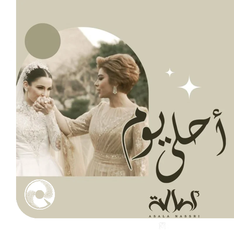 Ahla Youm