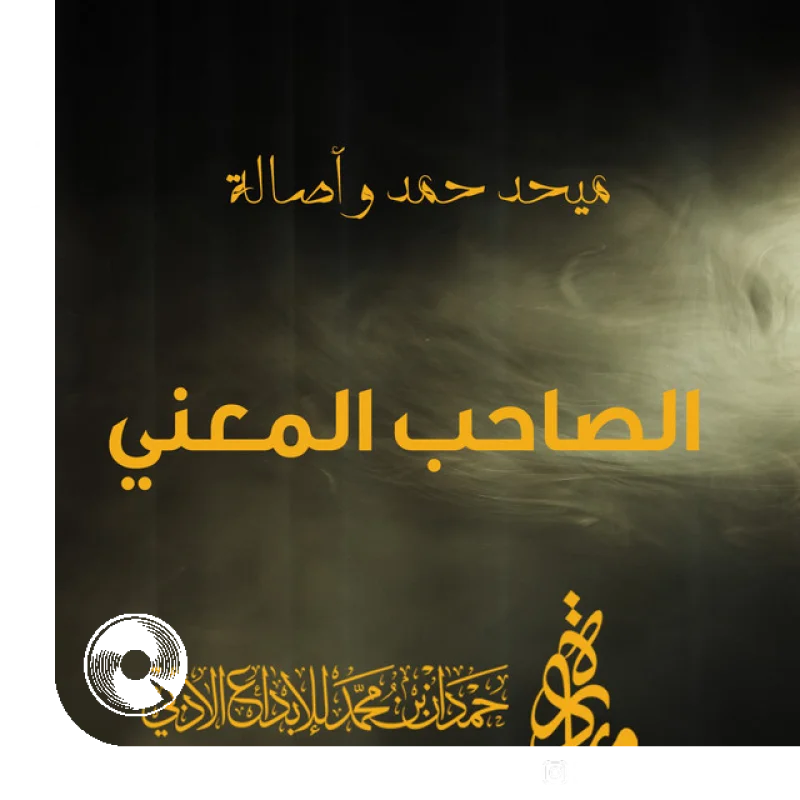Al Saheb Al Maani Mehad Hamad