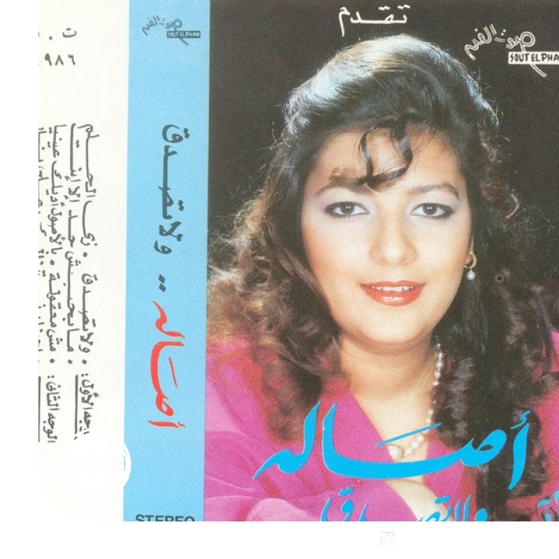 آهنگ  Mabahabesh Had Ela Enta از   آسالا نصری
