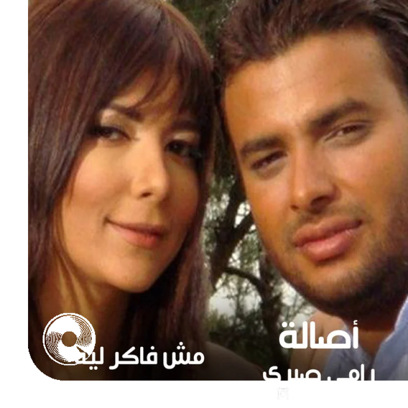 Mesh Faker Leeh Ramy Sabry