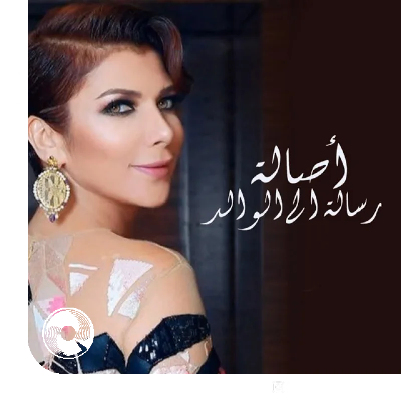 Resalah Ela Alwaled
