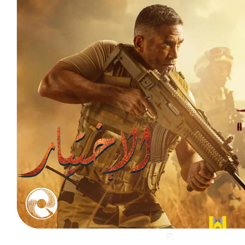 Salam Salam Music from El Ekhtyar TV Series