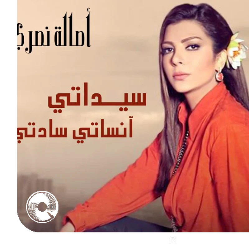 آهنگ  Saydaty Ansaty Sadaty از   آسالا نصری