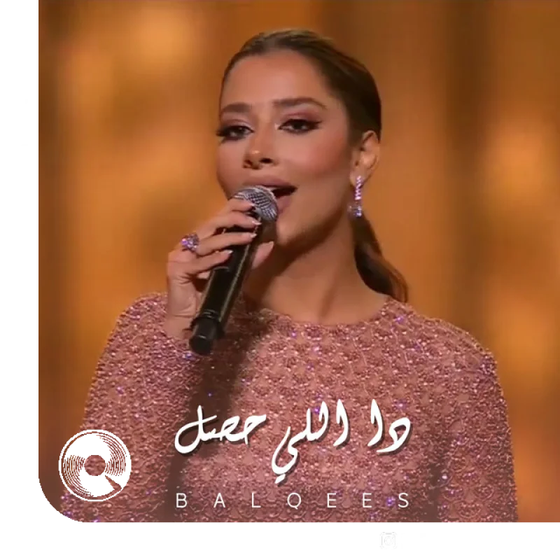 آهنگ  Da Elly 7sal da olli hasl از  بلقیس