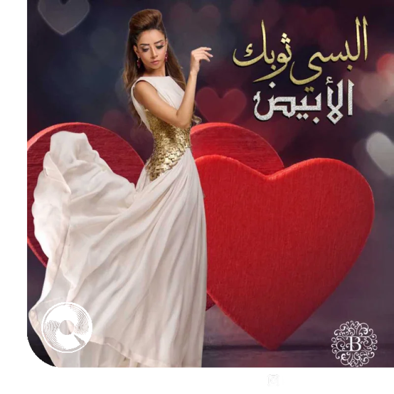 Elbesy Thawbek Alabyad