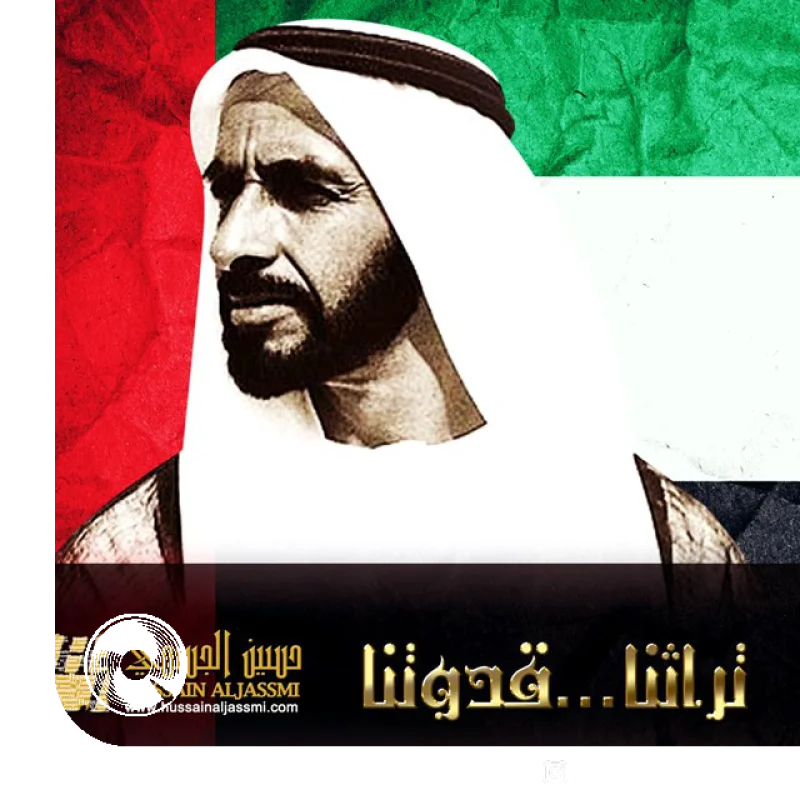 Ya ealamna Hussain Aljassmi