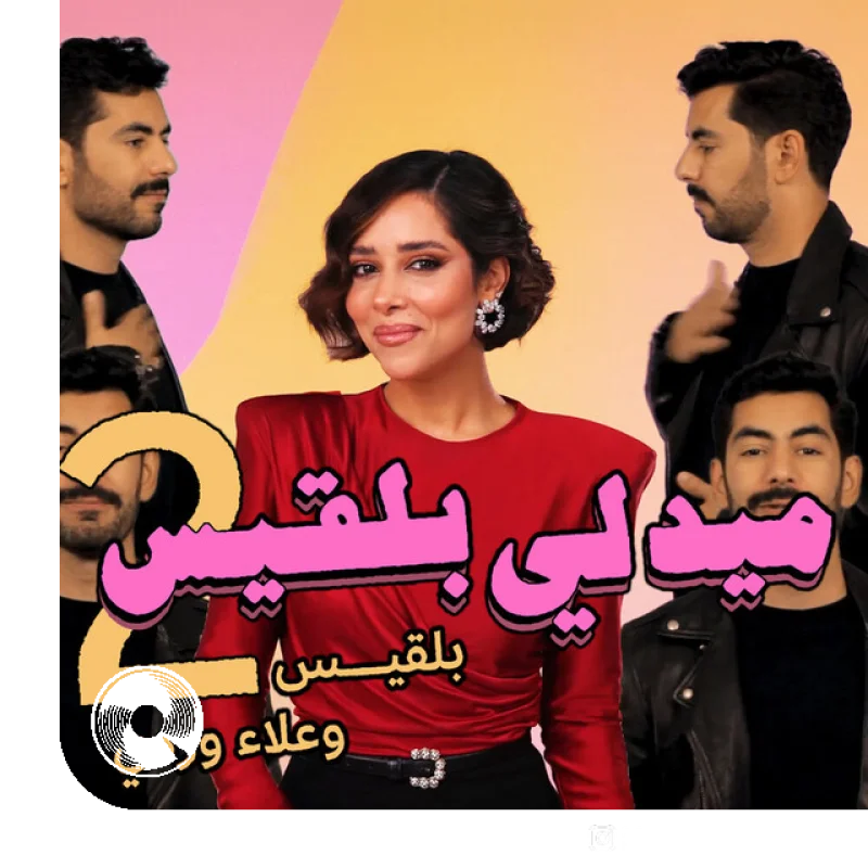 mydely balghys oljoz elesany Alaa Wardi