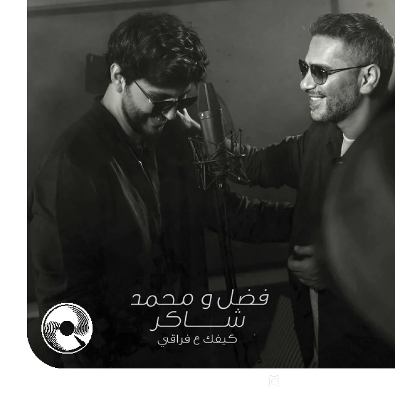 Kifek 3A Fra2e Mohamed Chaker