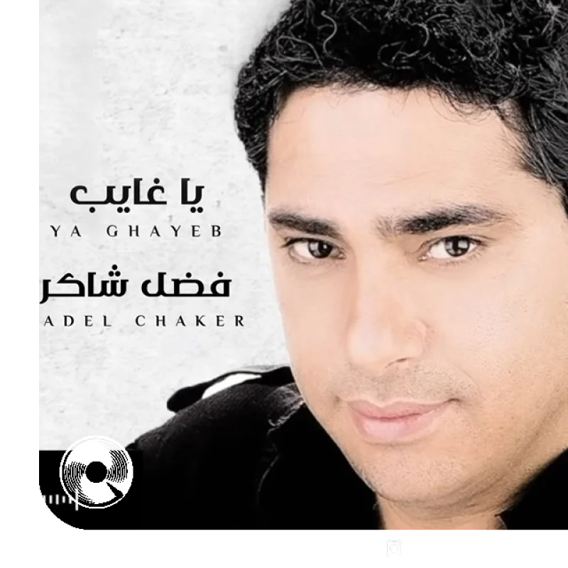 Ya Ghayeb