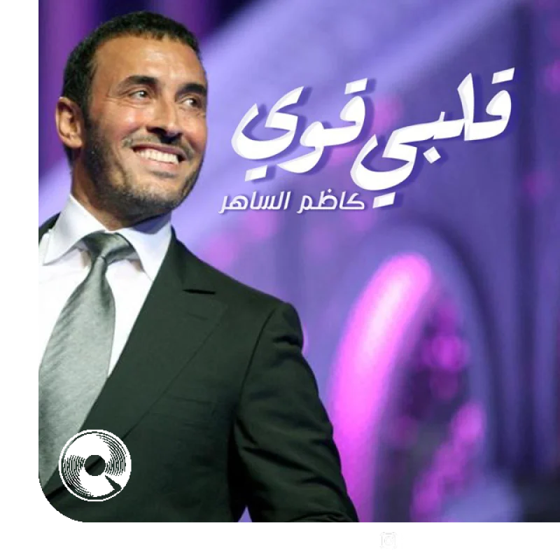 Qalbi Qawi