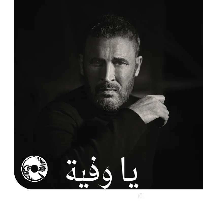 Ya Wafiya