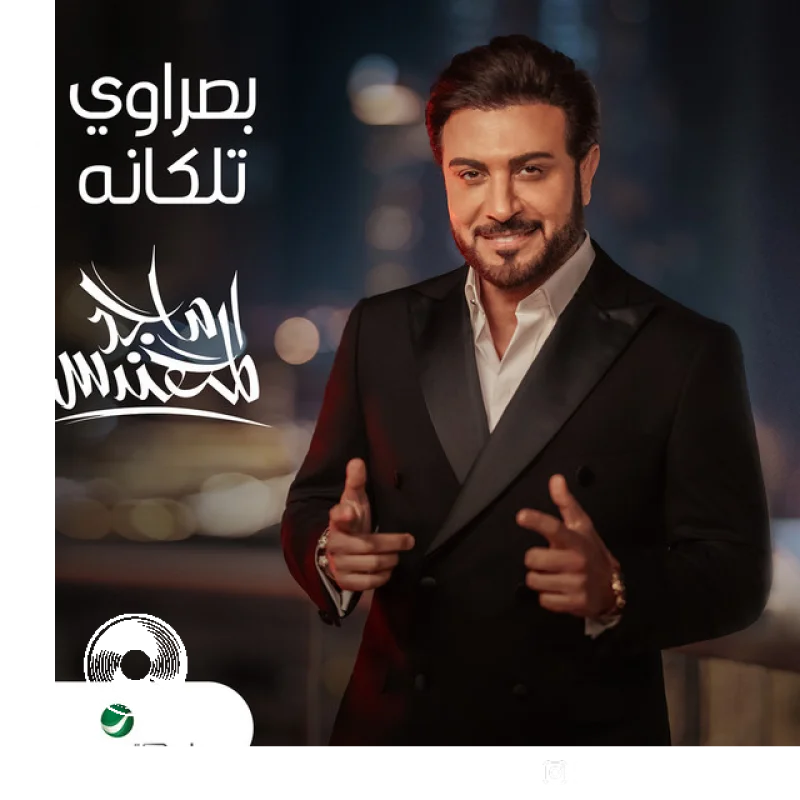 بصراوي تلكانه