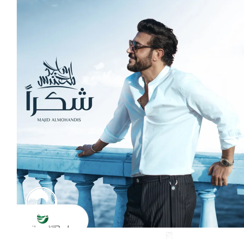 شكرا