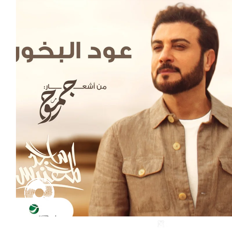 عود البخور