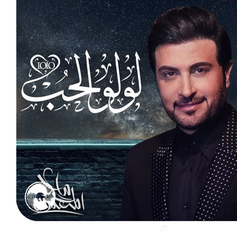 لولو الحب