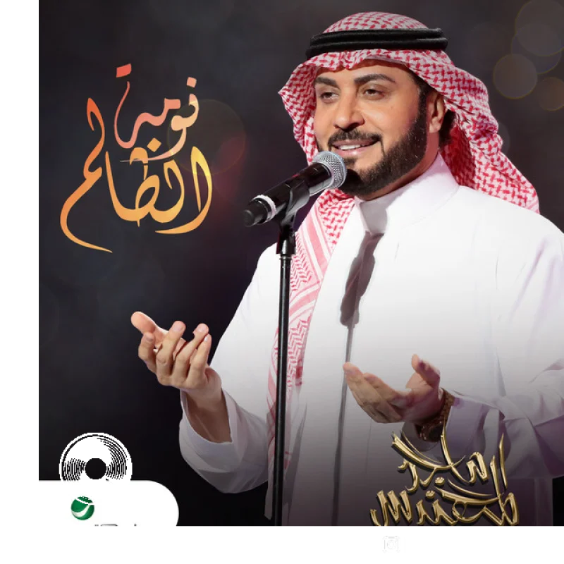 نومة الظالم