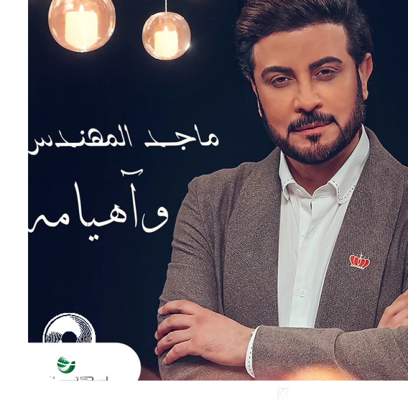 وآهيامه
