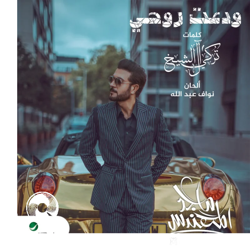 ودعت روحي