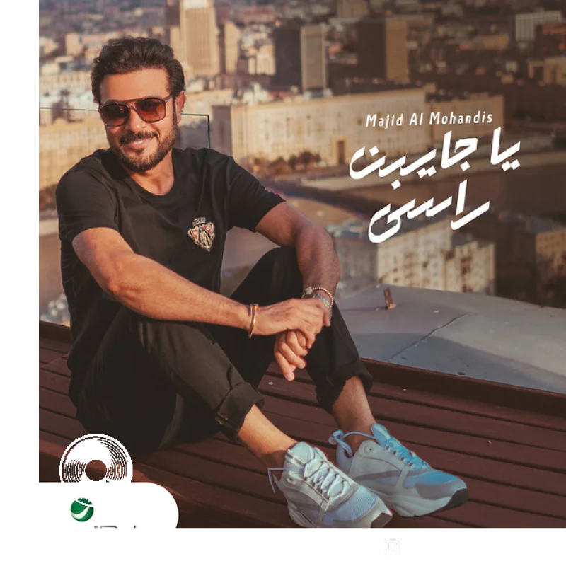 يا جايبن راسي