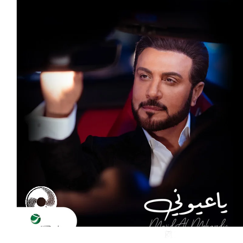 يا عيوني