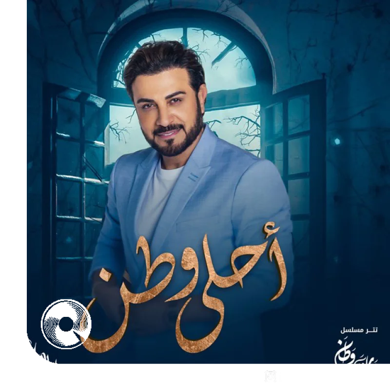 Ahla Watan