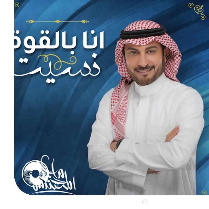 Ana Belqowah Nseet