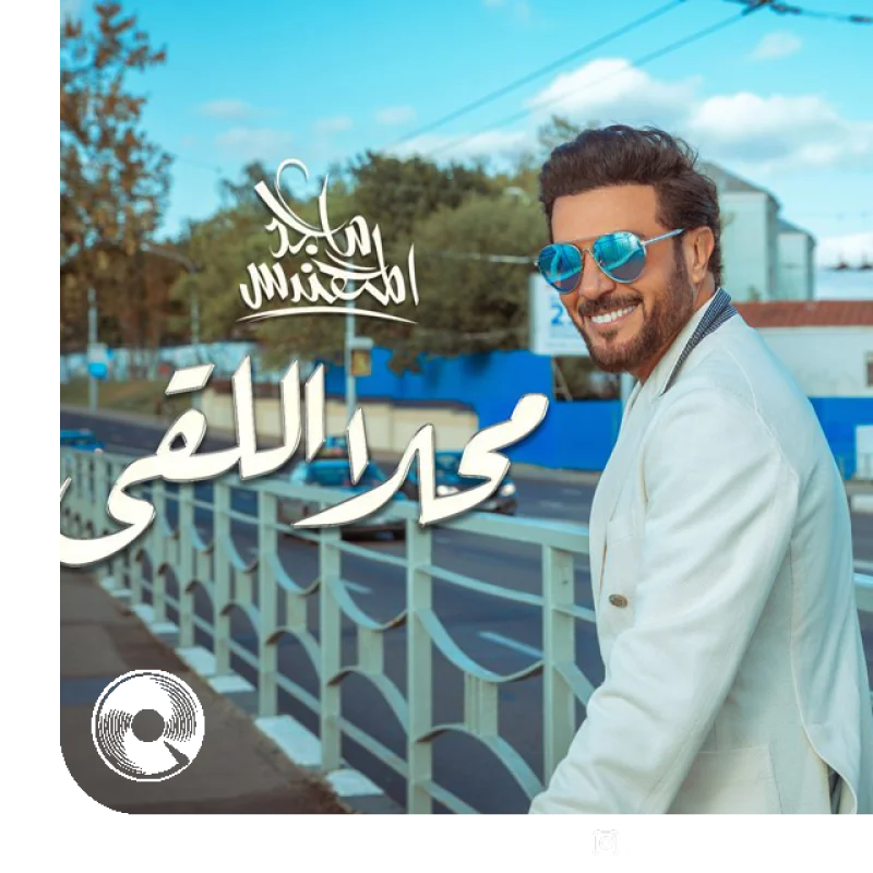 Mahla Al Liqaa