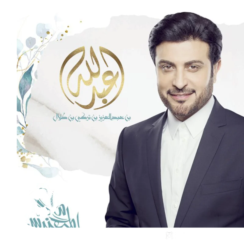 Ya Abd Allah