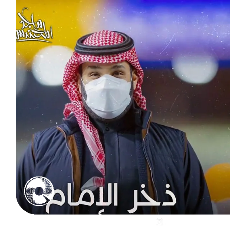 Zokhr Al Emam