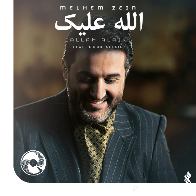 ملحم زين ونور الزين