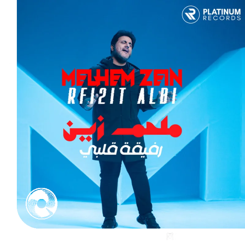 آهنگ  Rfi2it Albi از  ملحم زین