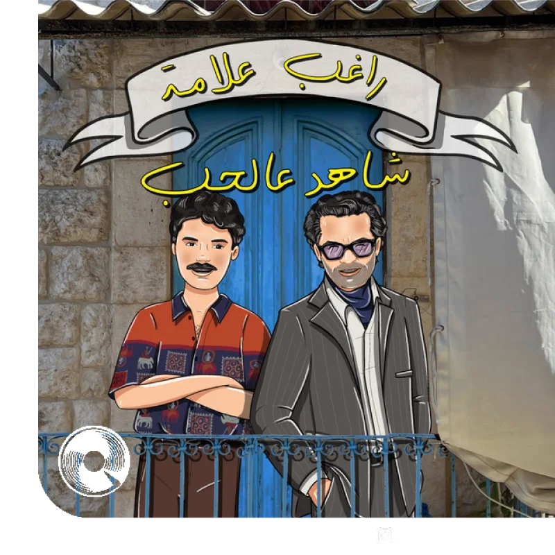 Shahid Aal Hob Arrab La Hadda Anjad