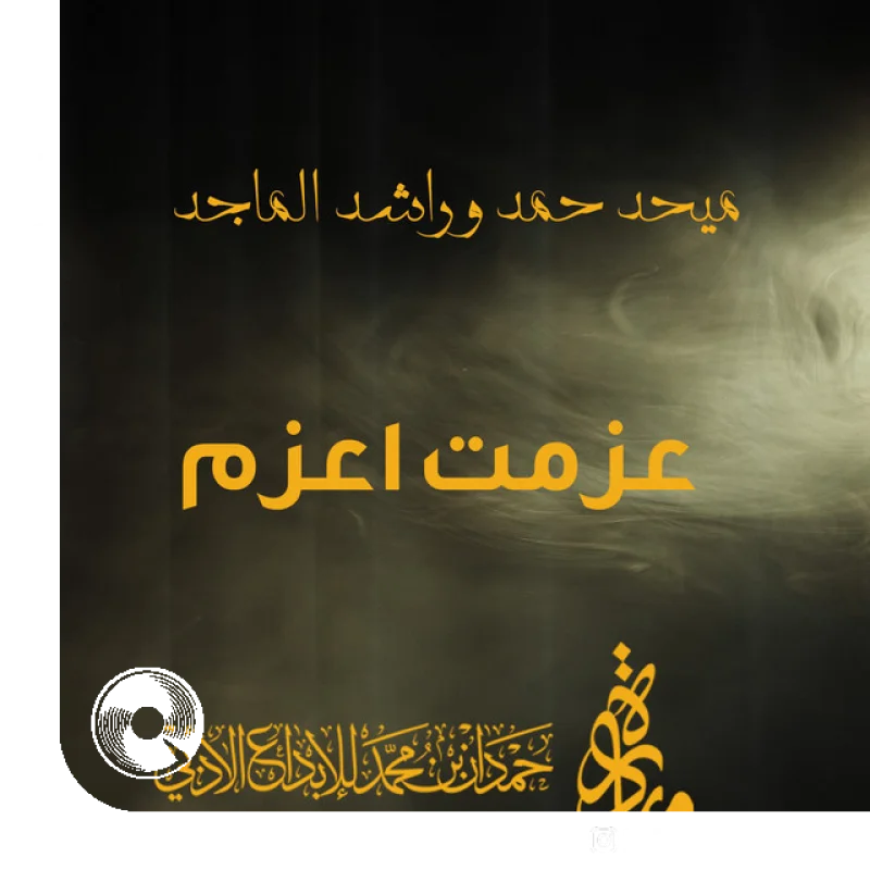 Azamt Aazm Mehad Hamad