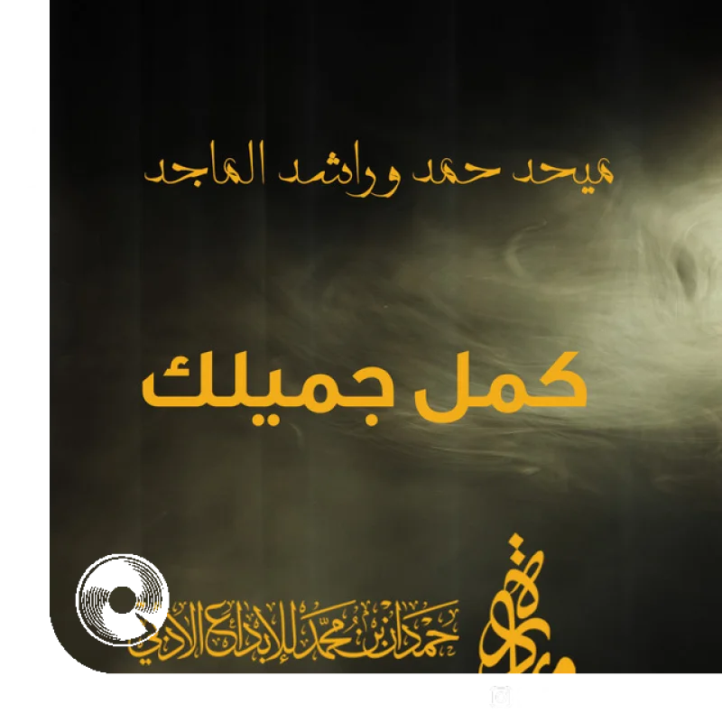 Kamel Jamelk Mehad Hamad