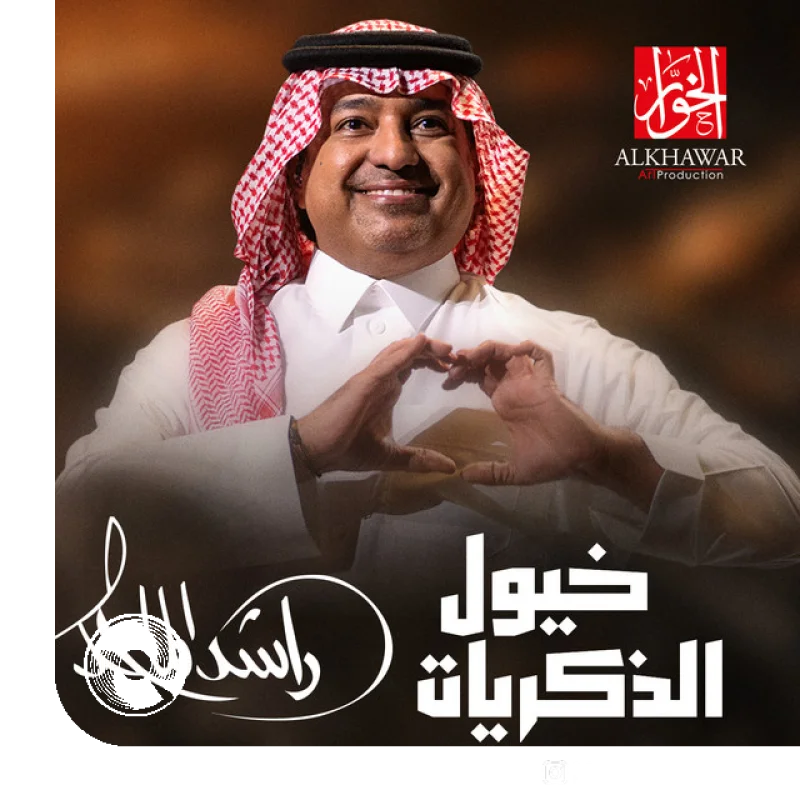 Khoyoul Althikrayat