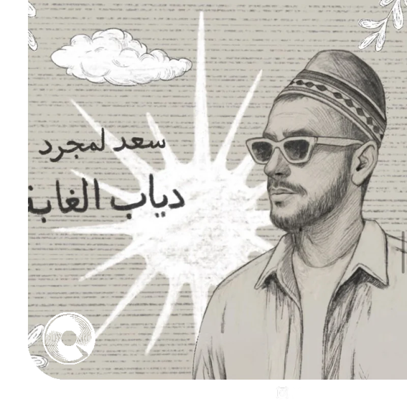 Diab El Ghaba