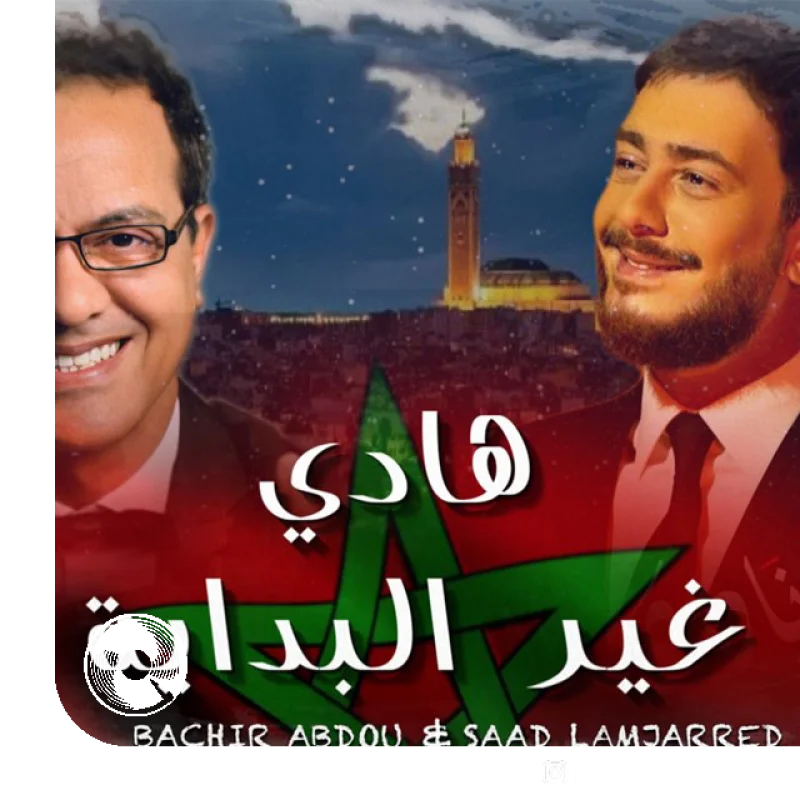 Hadi Ghir Lbidaya Bachir Abdou