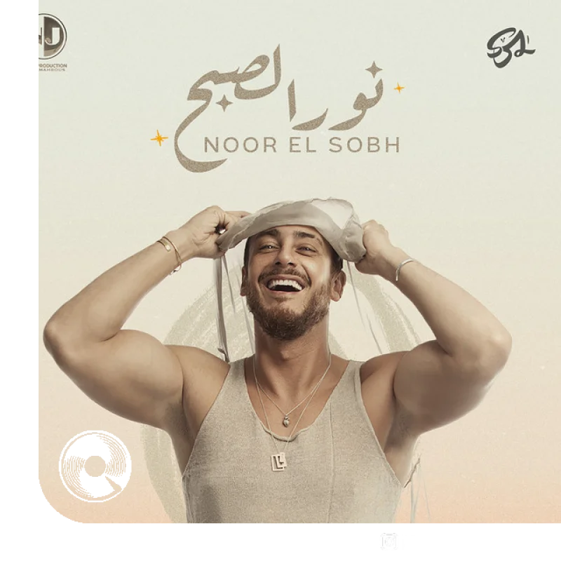 آهنگ  Noor El Sobh از  سعد المجرد
