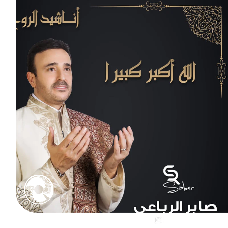 Allah Akbar Kabiran