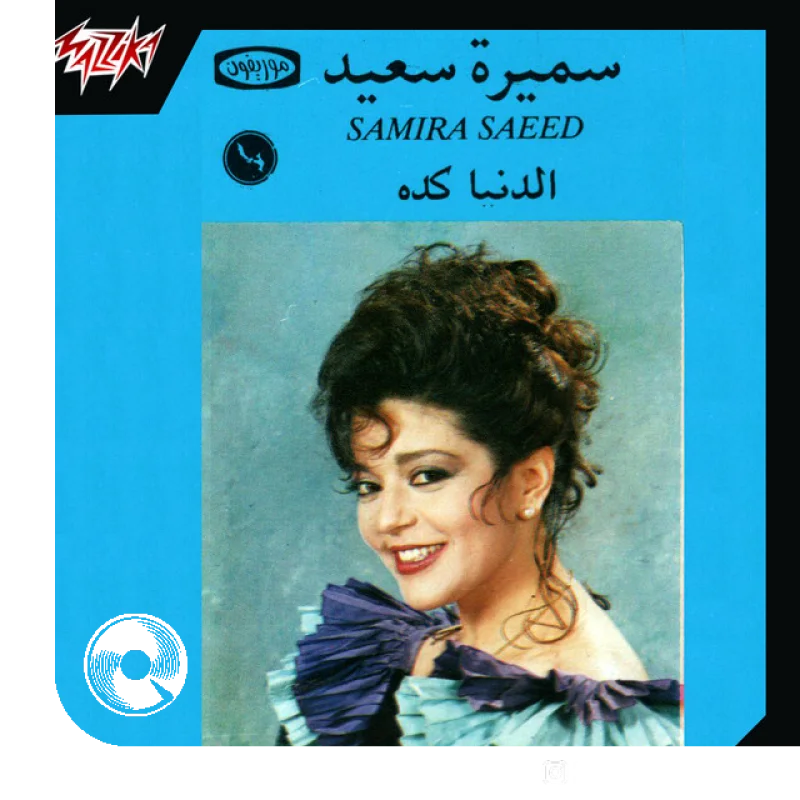 El Donya Keda