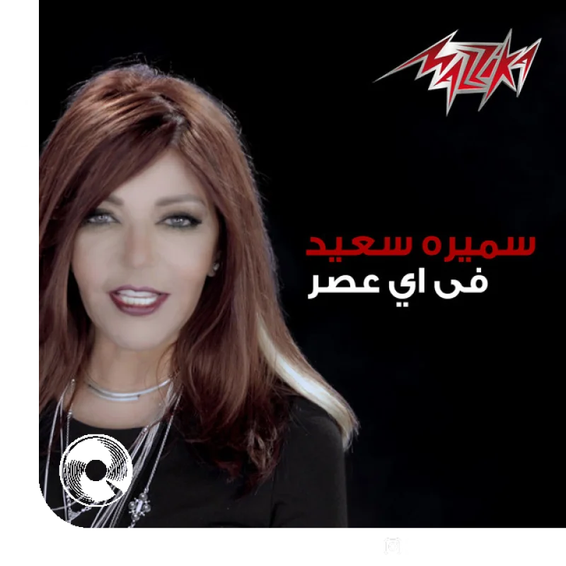 Fi Ay Asr