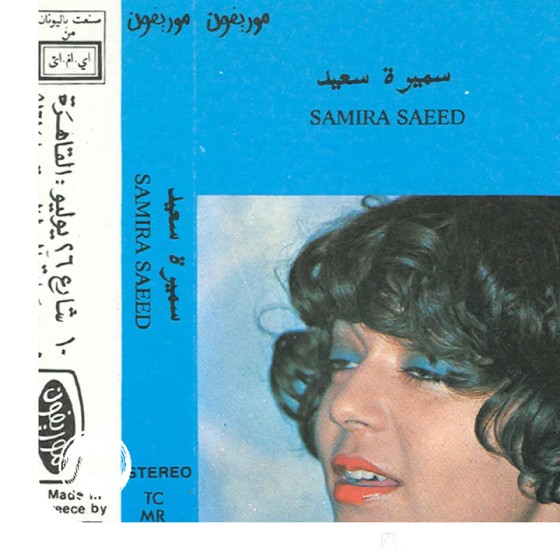 Mesaa El Gamal