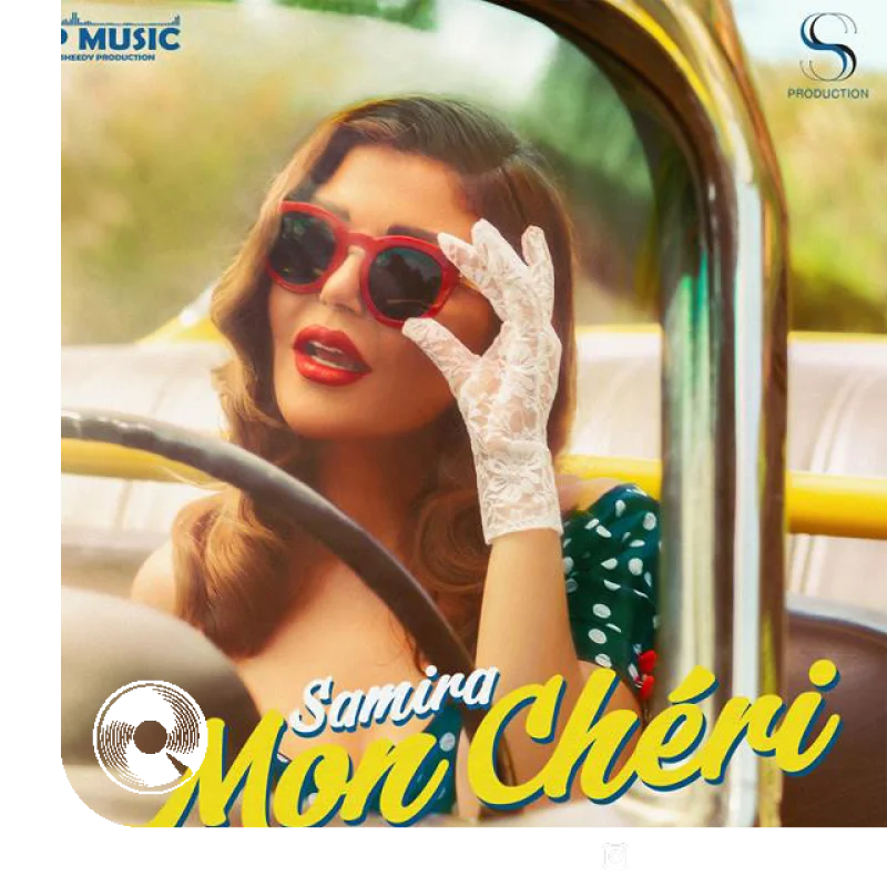 آهنگ  Mon Cheri از  سمیره سعید