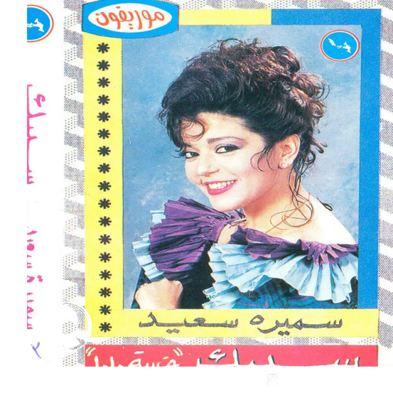 آهنگ  Sebak از  سمیره سعید