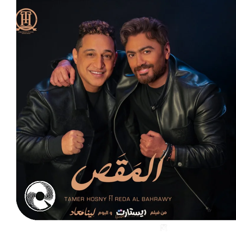 Almuqsu Min Filmi Ristarti W Albumi Lina Miead Reda El Bahrawy