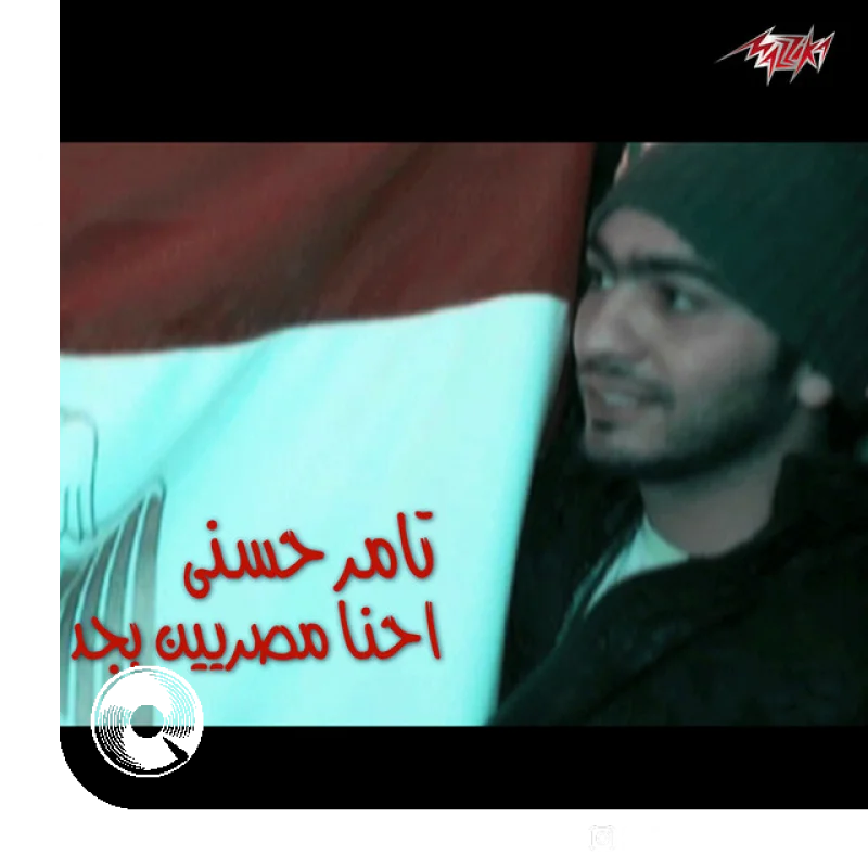 Ehna Masryeen Bgd
